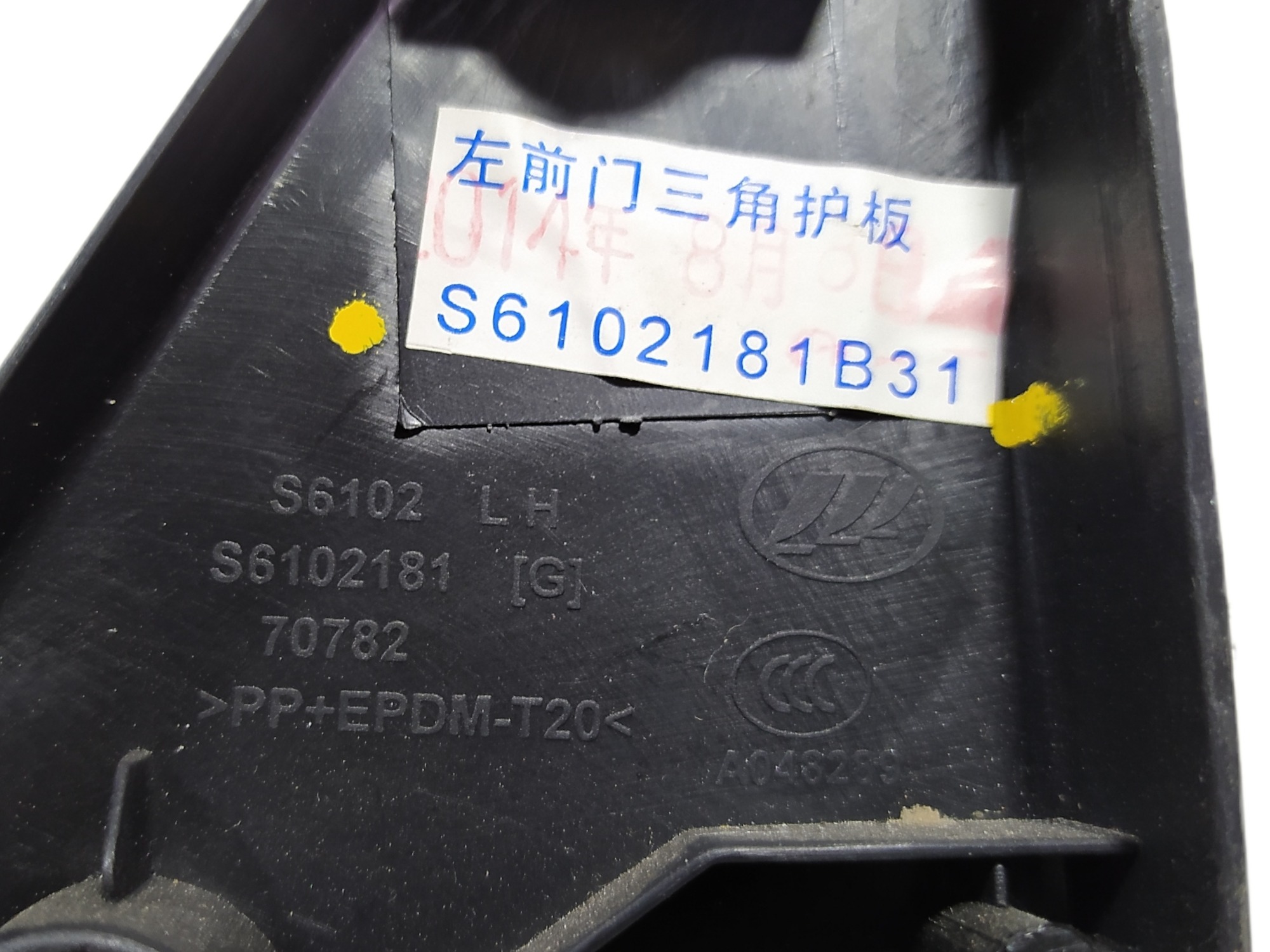 Acabamento Interno Retrovisor Esquerdo Lifan X60 2015 V466 8