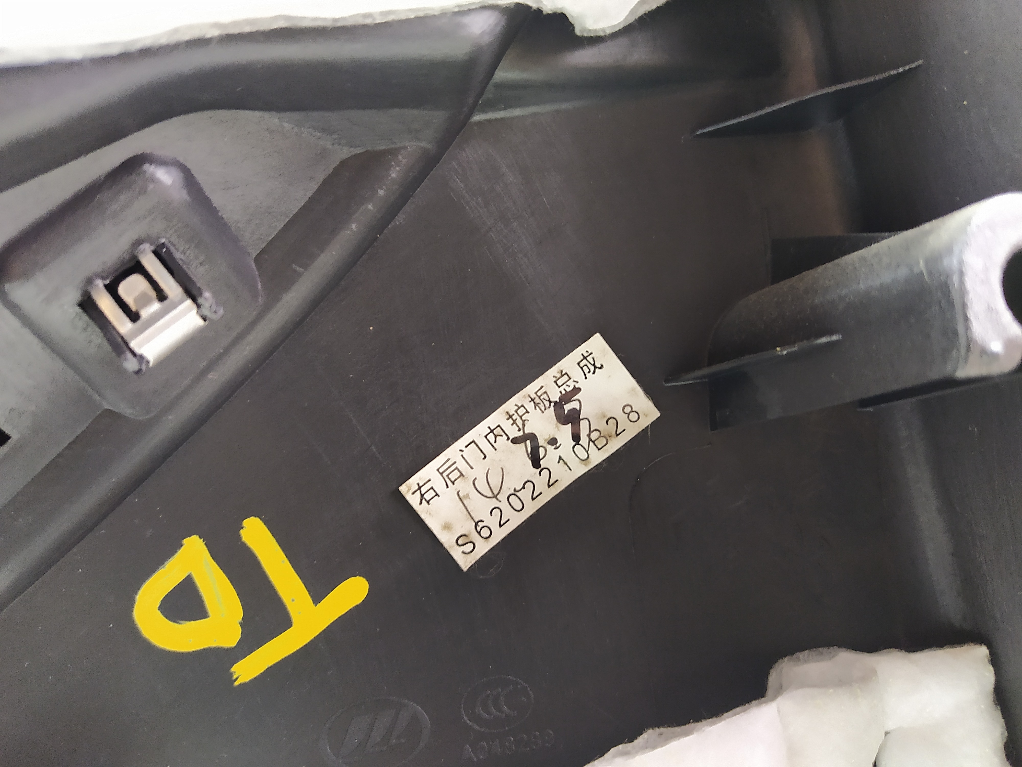 Forro Porta Traseira Direita Lifan X60 S6202210b28 2015 V466 Preto 8