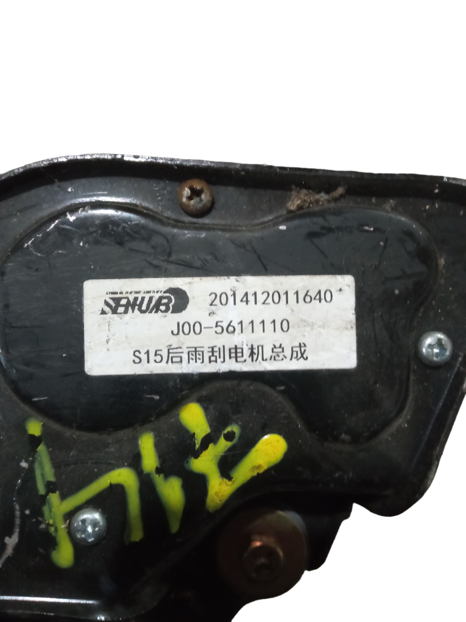 Motor Limpador Vidro Traseiro Chery New Qq 2017/2018 M.v 5