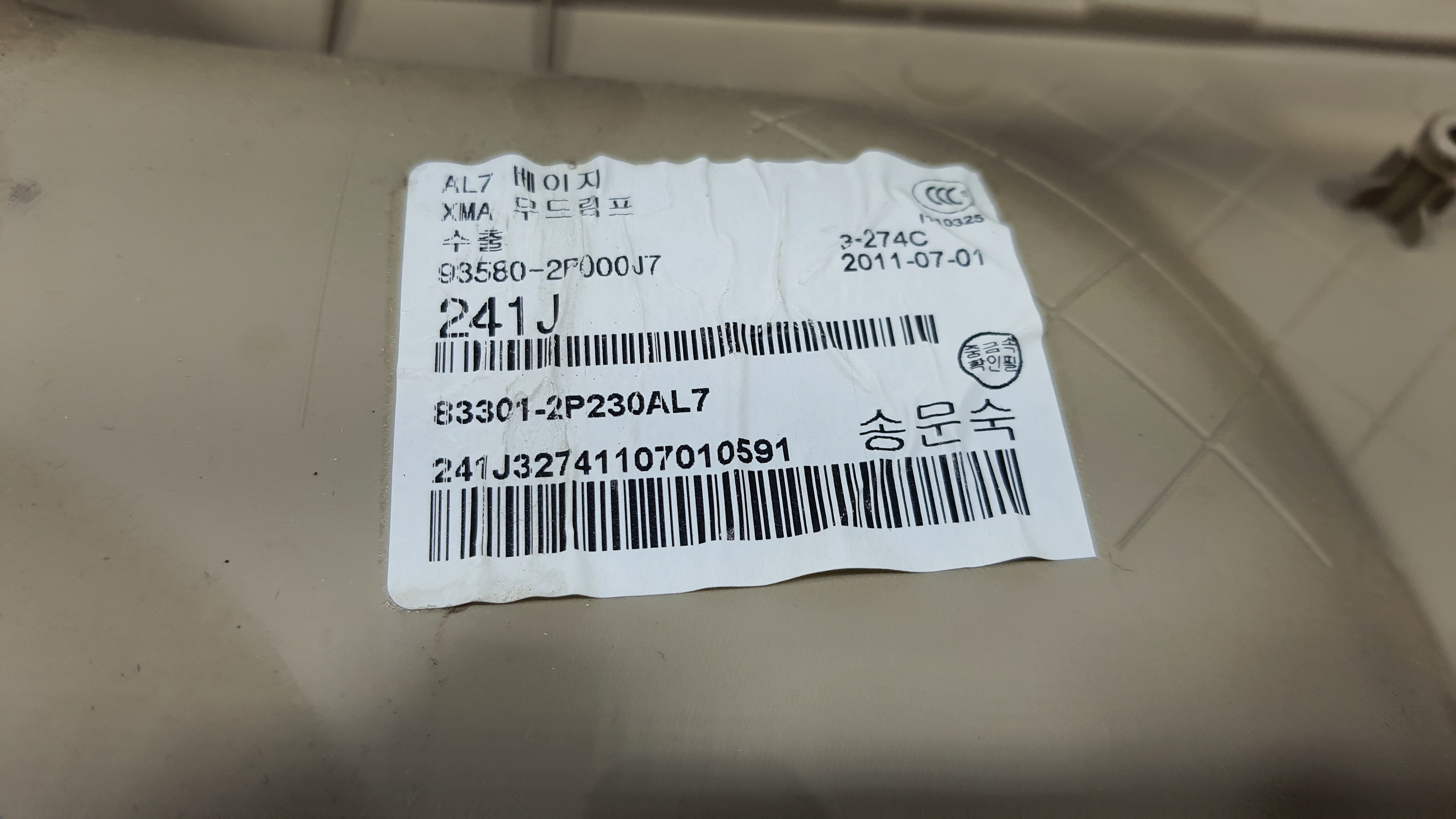 Forro Porta Traseira Esquerda Kia Sorento 2.4 2012 V2254 Bege 5