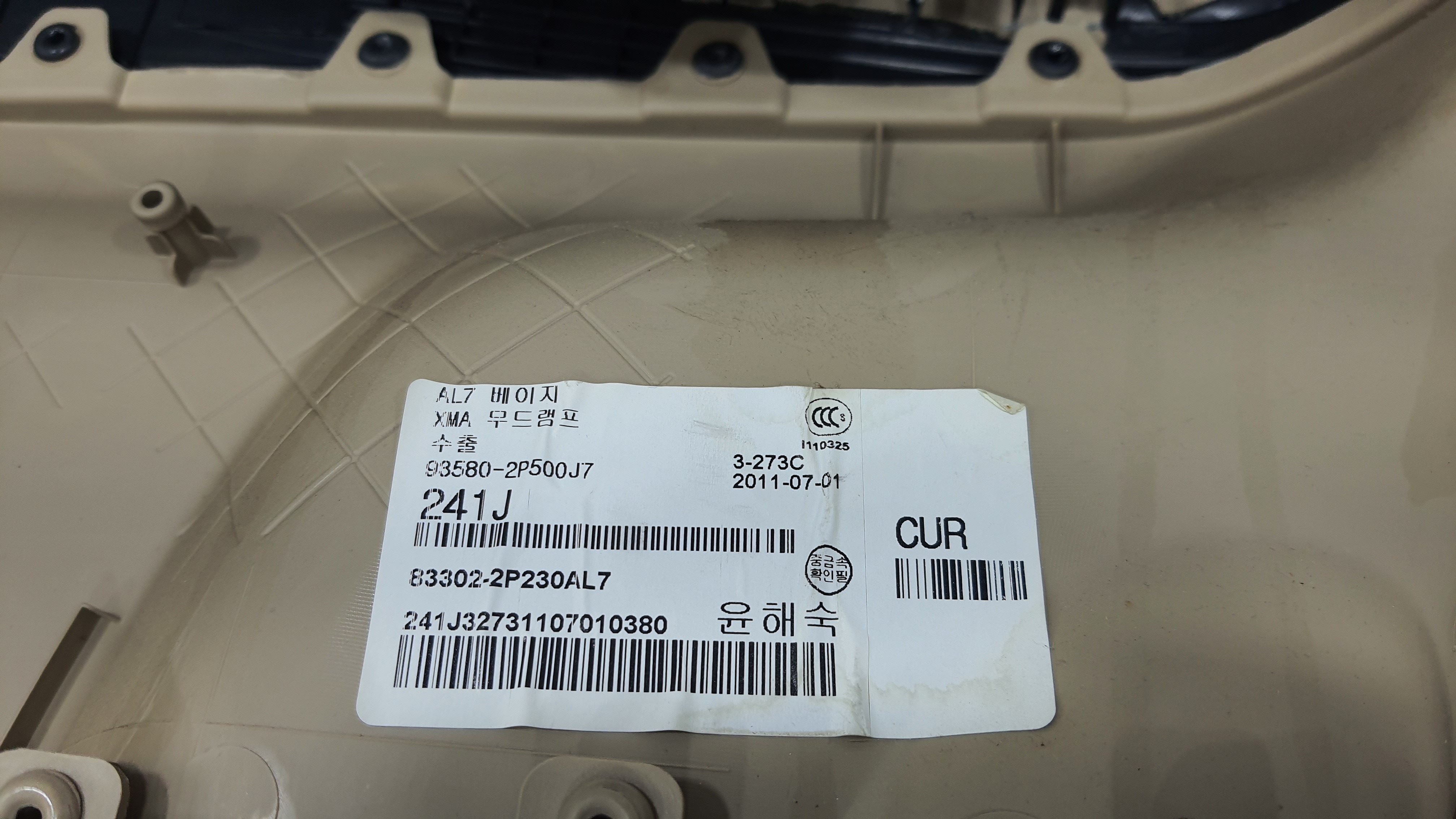 Forro Porta Traseira Direita Kia Sorento 2.4 2012 V2254 Bege 6
